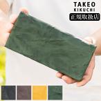 【15%offクーポン】 タケオキクチ TAKEO KIKUCHI TK 長財布 かぶせ メンズ レディース 羊革 オイスター 720626 TO
