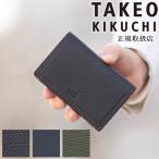 年内無休で発送中！ タケオキクチ 名刺入れ メンズ カードケース クォーター 小物 TAKEO KIKUCHI TK 牛革 742632