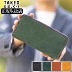 ロワール限定色あり タケオキクチ TAKEO KIKUCHI 長財布 メンズ レディース ラウンドファスナー 財布 マルゴ2 牛革 780616 3090 TO