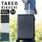 タケオキクチ スーツケース 60L 軽量