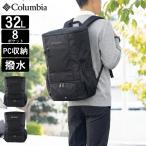 コロンビア リュック メンズ レディース バックパック 32L スクールバック スクエア型 Columbia LB Flawless LW 32L Backpack 撥水 PU8827