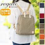 【かわいいレガロ特典付き】 レガロ リュック レディース 天ファスリュック ナイロン 本革 牛革 シンプル 軽量 REGALO レガロ regalo ザック 日本製 re-5400