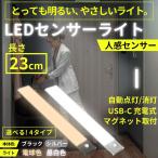 LEDセンサーライト バーライト 屋内 室内 人感センサー 照明 無段階調光 長さ23cm 超薄型0.88cm マグネット付 KURASHI