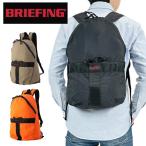 ブリーフィング ソリッドライト リュックサック BRA241P11 BRIEFING SOLID LIGHT PACKABLE DAYPACK