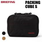 ショッピングトラベル ブリーフィング ジェット/トラベル ソリッドライト パッキングキューブS BRA253G33 BRIEFING JET/TRAVEL SOLID LIGHT PACKING CUBE S ポーチ