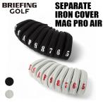 ブリーフィング ゴルフ ヘッドカバー アイアンカバー セパレート BRG251G40 BRIEFING GOLF SEPARATE IRON COVER MAG PRO AIR メンズ レディース 軽量 ギフト