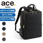 エースジーン フィッテム リュックサック バックパック レディース ace.GENE FITEMME A4 14インチPC収納 エキスパンド 68684 ビジネス 通勤 出張 正規品