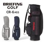 最大P30.5% 9/11限定 1000円OFFクーポン BRIEFING ブリーフィング ゴルフ キャディバッグ GOLF CR-6 自立式 カートタイプ BRG191D05