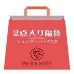 PERENNE 福袋 ショルダーバッグ 2点入り ペレンネ 30005
