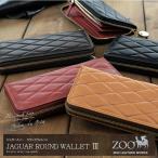 メンズ 本革 栃木レザー ラウンドファスナー 長財布 ジャガーラウンドウォレット3 ZOO(ズー) ZLW-013