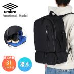 ショッピングアンブロ アンブロ リュック デイパック スポーツバッグ ラウンド 通学 通勤 撥水 抗菌 多収納 31L 2層 多機能 A4 タブレット パソコン 70567