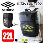 アンブロ スポーツバッグ リュック デイパック バックパック スクエア メンズ 男女兼用 通勤 通学 旅行 普段使い レジャー シンプル 70769