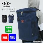 アンブロ リュック ジュニア キッズ デイパック ブランド スポーツバッグ 幼稚園 通園 通学 軽量 19L ネームタグ 遠足 塾 旅行 70782