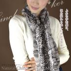 ショッピング毛皮 ナチュラル チンチラ 編込み マフラー フリンジ付 リアルファー ファーマフラー 毛皮