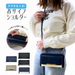 ショルダーバッグ お財布ショルダー ミニショルダーバッグ 通帳ケース お財布 バッグインバッグ レディース ミセス 商品番号4830
