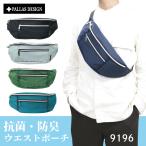 Yahoo! Yahoo!ショッピング(ヤフー ショッピング)【クリックポスト送料無料】メンズ ウエストポーチ ボディバッグ ななめ掛け   アウトドアレジャー 抗菌防臭 PALLAS DESIGN 商品番号9196