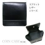 ショッピングコインケース 【クリックポストで送料無料】オープンコインケース 小銭入れ 牛革 UNITED CLASSY W-140 紳士財布