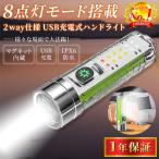 懐中電灯 led 強力 充電式 ライト ワークライト ハンドライト COBライト USB充電 小型 マグネット 磁石 夜釣り 登山 防水 防災 アウトドア