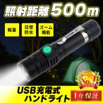 懐中電灯 led 強力 充電式 ライト ワークライト ハンドライト COBライト USB充電 小型 CREE ズーム 夜釣り 登山 防水 防災 アウトドア