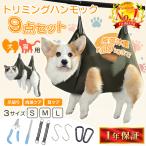 トリミング用 ハンモック グルーミング 犬 猫 爪切り 肉球ケア 歯みがき 耳ケア 小型犬 中型犬 自宅ケア