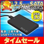 HDD SSD ケース 2.5インチ USB 3.0 SSD SATA 外付け ケース