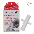 ドクターヘッセル HS01100000-ポイズンリムーバー DR HESSELS キャンプ用品 アウトドア用品 虫さされ サバイバル用品