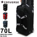 送料無料 CONVERSE コンバース  ボストンキャリー 70L キャリーバッグ ボストンバッグ ショルダーバッグ 3WAY 4〜5泊 2輪 メンズ レディース 16-04