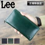 Lee 長財布 リー 小銭入れ メンズ 牛革 レザー イタリアンレザー ラウンドファスナー長財布 ブランド 札入れ さいふ レディース 320-2104 falcon 正規販売店