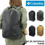 Columbia(コロンビア) STAR RANGE 20L BACK PACK(スターレンジ20Lバックパック) デイパック リュックサック A4 撥水 PC収納 PU8196 送料無料