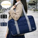 プーマ スクールバッグ 学生かばん スクバ 女子高生 男子高生 高校生 中学生 通学 A4 紺 ネイビー PUMA J20048 正規品 カバン