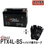 【グローブ付】 PERFECTPOWER PTX4L-BS バイクバッテリー充電済【互換 YTX4L-BS YT4L-BS FT4L-BS GT4L-BS  FTH4L-BS】