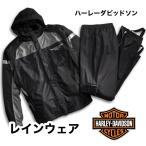 リフレクティブレインスーツ HARLEY DAVIDSON　ハーレダビッドソン　カッパ　雨具