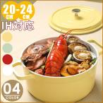 新作 アルミ鋳造琺瑯鍋ホーロー鍋22cm 24cmココット ホーロー鍋 IH ガス オーブン対応 無水調理 両手鍋 煮込み 炊飯 無水鍋 温野菜 北欧雑貨 売れ筋 鍋ストウブ