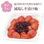 しそ漬け 梅干し まろやか3％ ご家庭用エコパック380g 塩分3％ 紫蘇漬け 紀州南高梅 梅翁園 ばいおうえん