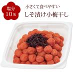 小梅干し しそ漬け たから ご家庭用エコパック380g 塩分10％ 梅干し 小梅 紫蘇 お弁当にも