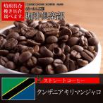 コーヒー豆 タンザニア キリマンジャロ 2kg (500g×4)