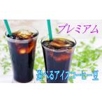 コーヒー豆 送料無料 選べる本格アイスコーヒー豆500ｇ アイスマイルドコーヒー アイスコーヒー特選