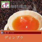 スミックティー ディンブラ 5０ｇ  紅茶 ティー Tea