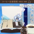 ショッピングホワイトデー ホワイトデー お返し お菓子 職場 本命 ギフト おしゃれ 詰め合わせ コーヒービーンズチョコ 2026 おしゃれ スイーツ 退職 コーヒー豆チョコレート 気くばりWD