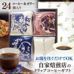 ギフト コーヒー お礼の品 コーヒーギフト 詰め合わせ スイーツ お供え 香典返し 快気祝い 内祝い 出産 母の日 お菓子 スイーツ 花以外 2025 DB&ゼリーセット
