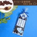 ショッピングホワイトデー お返し コーヒービーンズチョコ ホワイトデー お返し お菓子 チョコ 職場 中学生 ばらまき おもしろ プチギフト おしゃれ 限定 スイーツ 義理 退職 ミニ２個入りWD
