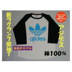 アジデス　ラグラン７部袖Ｔシャツ　５．６オンス　アメトーク　アメトーーク　で紹介されたやつ　イチローさん着用のＴシャツ屋さん