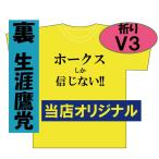 ホークスしか信じない！！生涯鷹党！　バカ