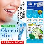 ショッピングマウスウォッシュ 口内洗浄液 オクチミント 240本セット 使い切りタイプ マウスウォッシュ
