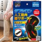 膝サポーター 日本製 サポーター 膝 ひざサポーター 人口筋肉シリコン採用 タフシロン