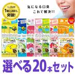 選べる20本セット オクチレモン オクチミント オクチトロピカル オクチチェリー マウスウォッシュ タンパク質除去 携帯用 個包装 携帯