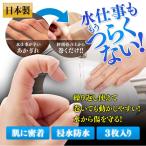 ピタッと巻けるシリコーンテーピング 3枚入 シリコン テーピング 指 手 絆創膏 傷 水 防ぐ 水仕事