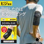 肘サポーター 日本製 整形外科医監
