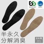 ブリーズブロンズ 消臭インソール 99％以上 消臭 | レディース 靴 中敷き 対策