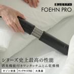 最上位モデル カドー FOEHN PRO 布団乾燥機 cado フェーン プロ ふとん乾燥機 布団 ふとん